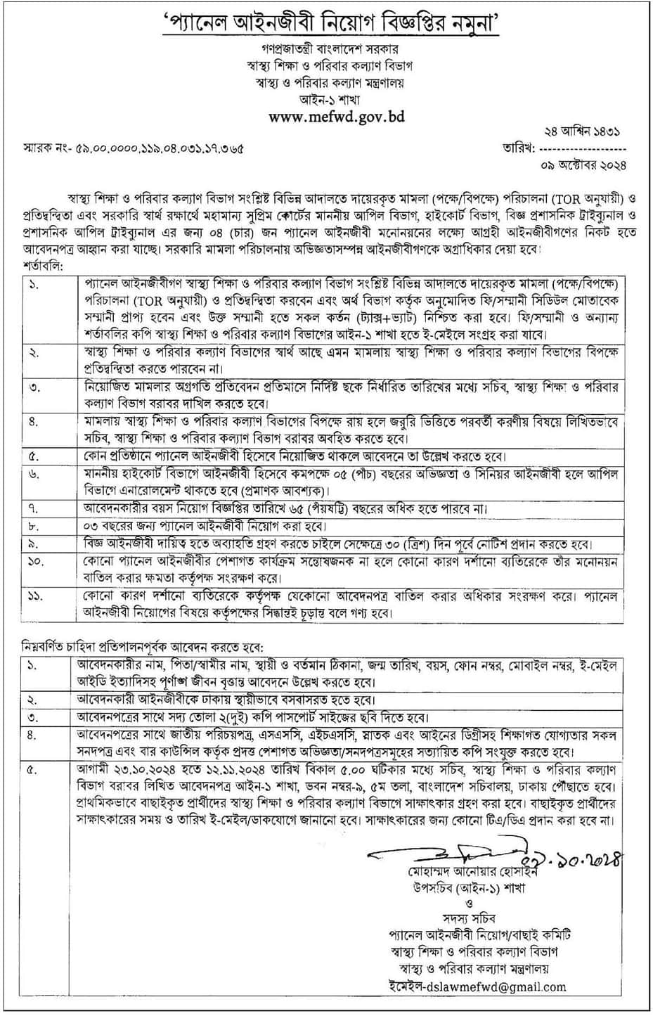 Ministry of Health and Family Welfare Job Circular