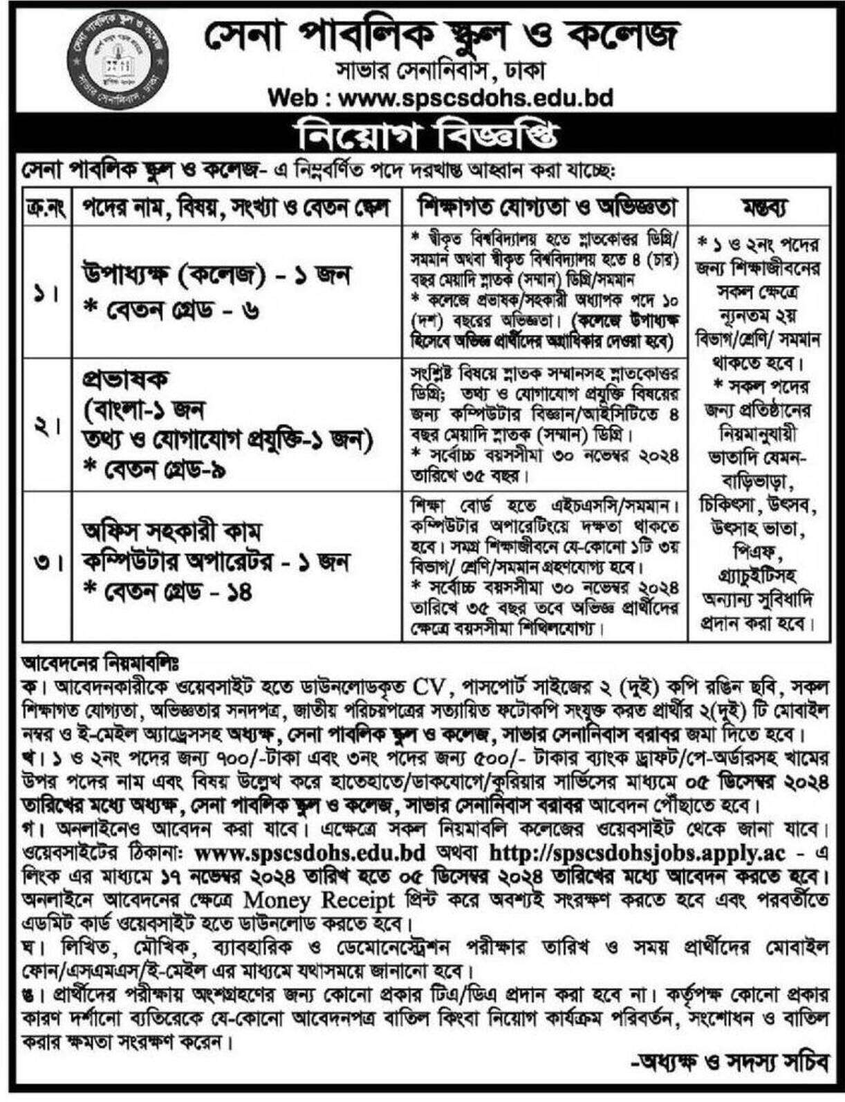 Sena public school and college Job Circular