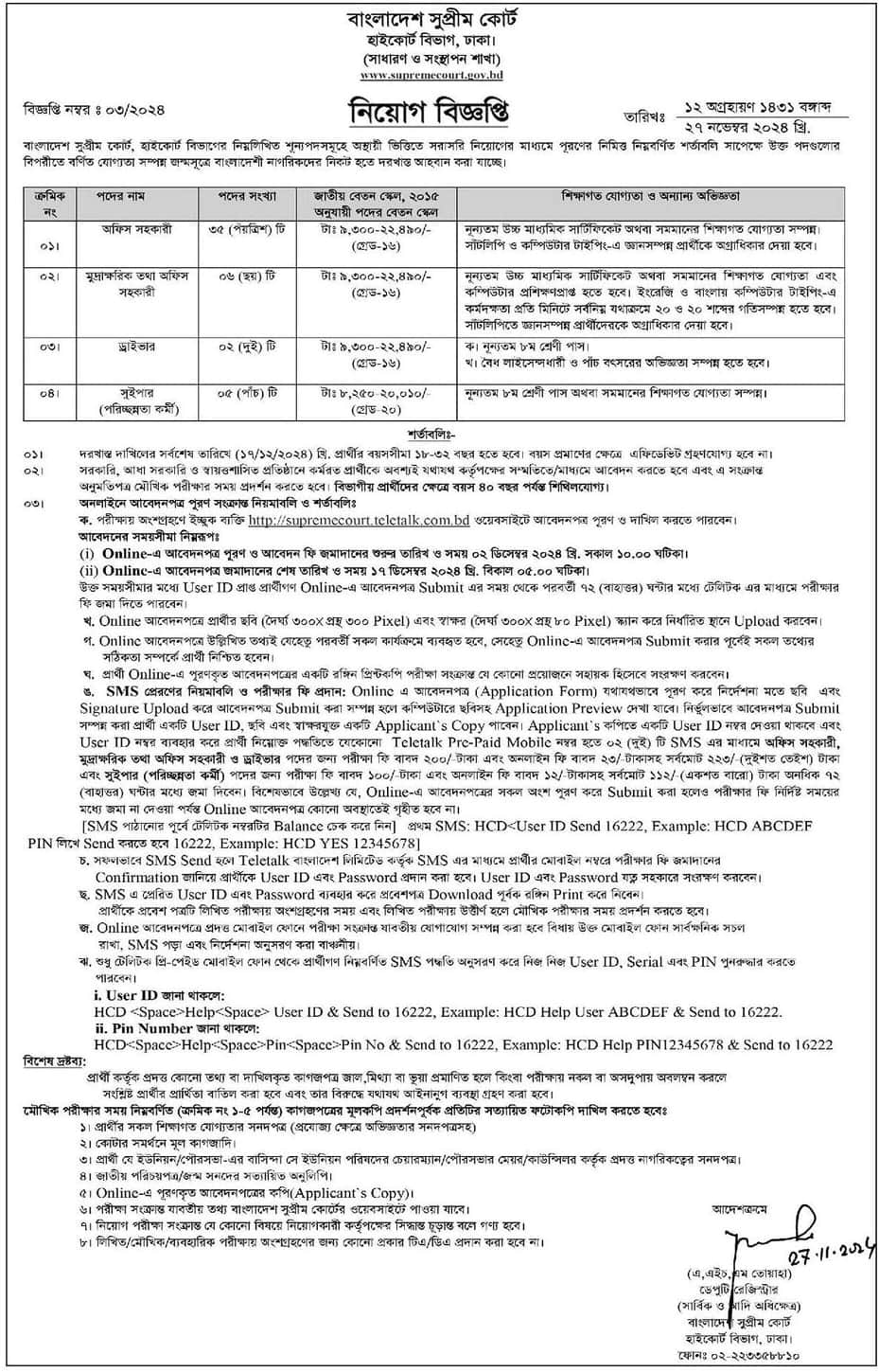 Bangladesh Supreme Court Job circular