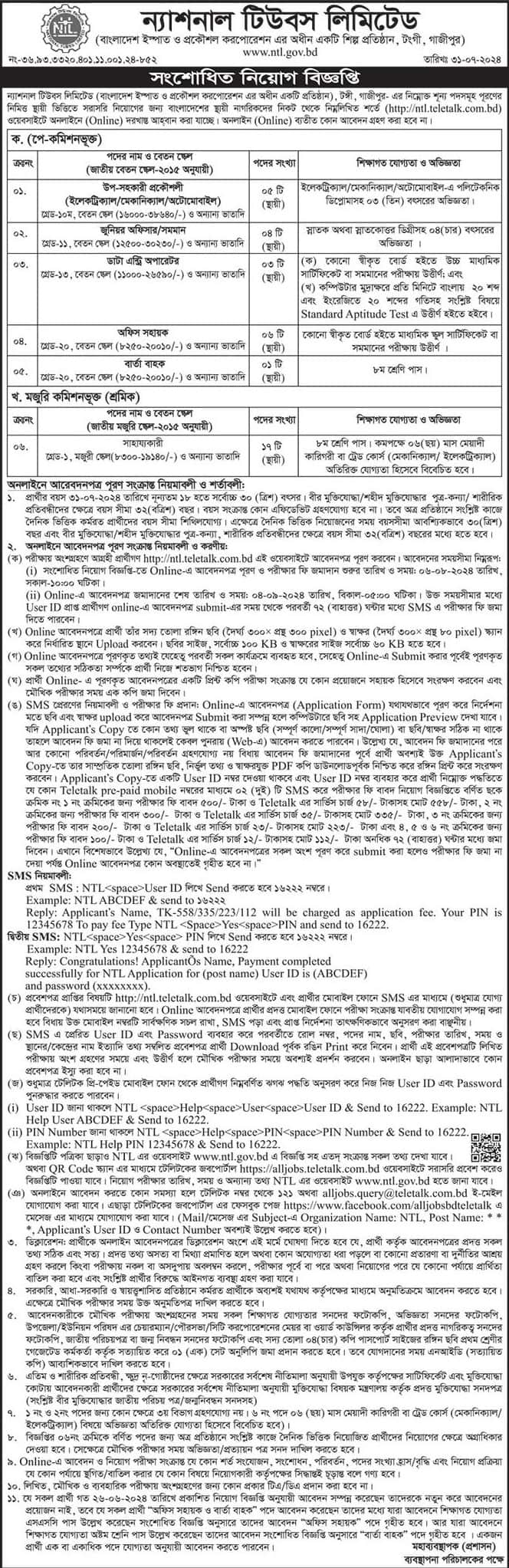 National Tubes Limited Job Circular