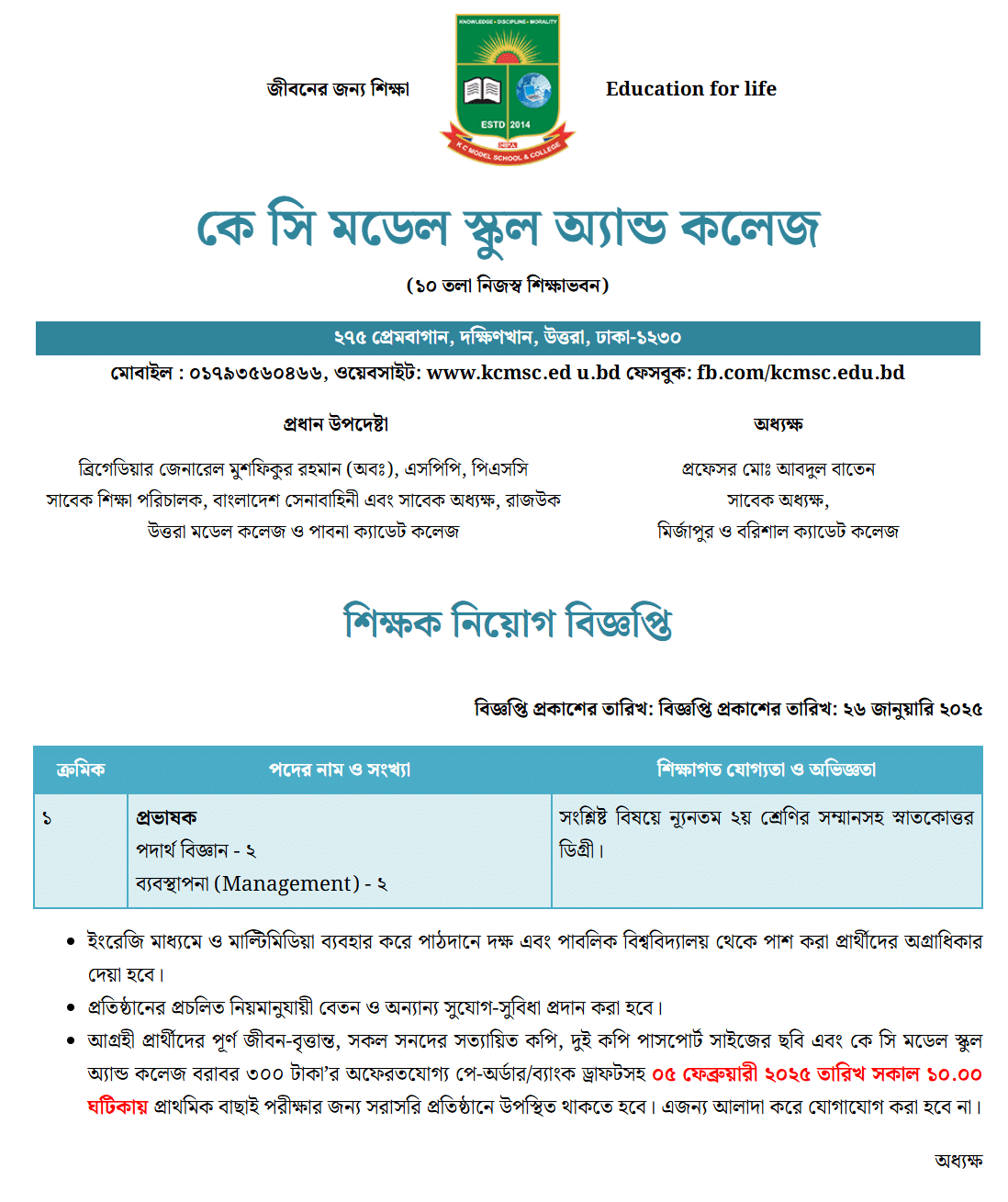 K C Model School And College Job Circular