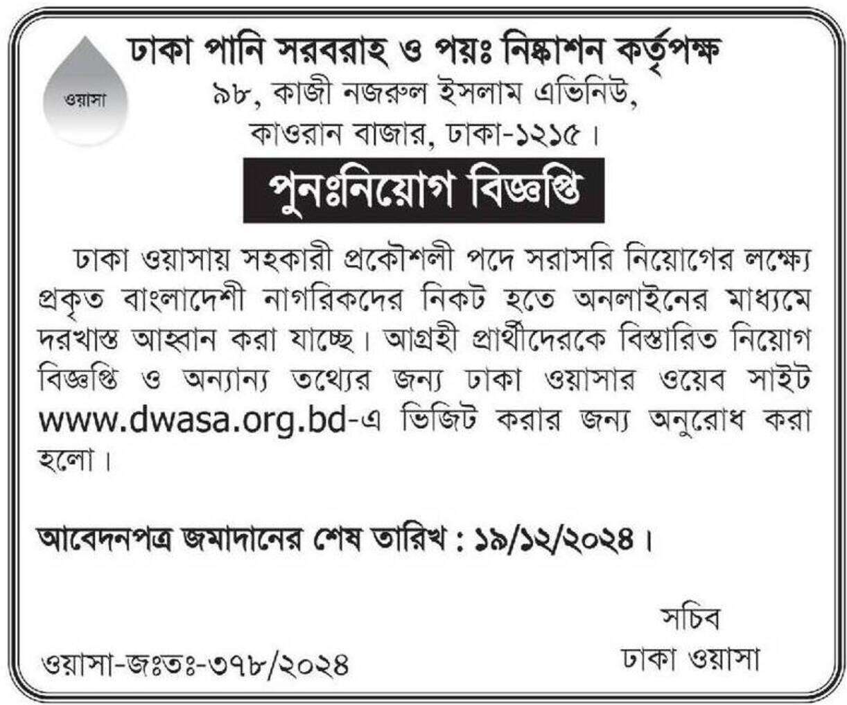 Dhaka Water Supply and Sewerage Authority Job Circular