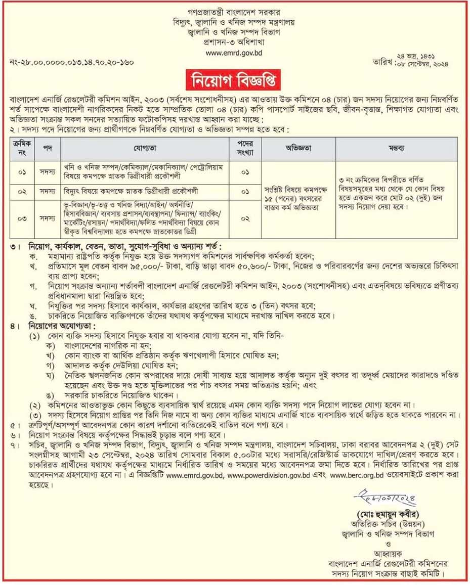 Ministry of Power, Energy and Mineral Resources Jobs