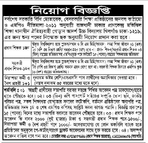 Goran Adarsha High School Job Circular 