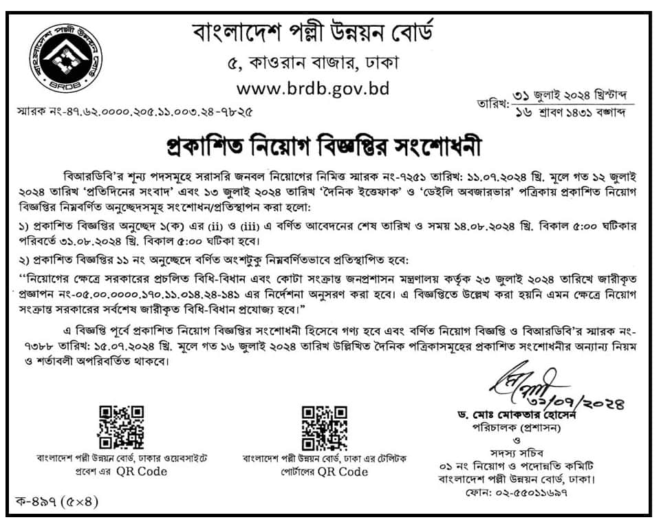 Bangladesh Rural Development Board Job circular