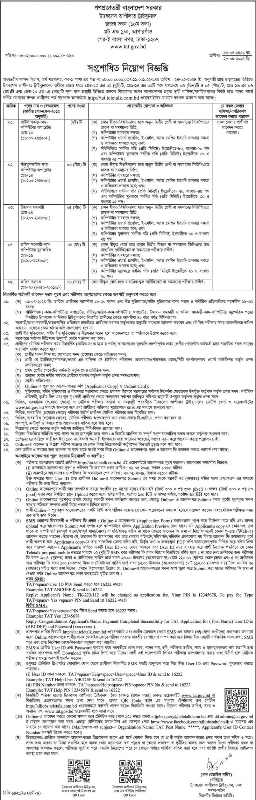 Taxes Appellate Tribunal Job Circular