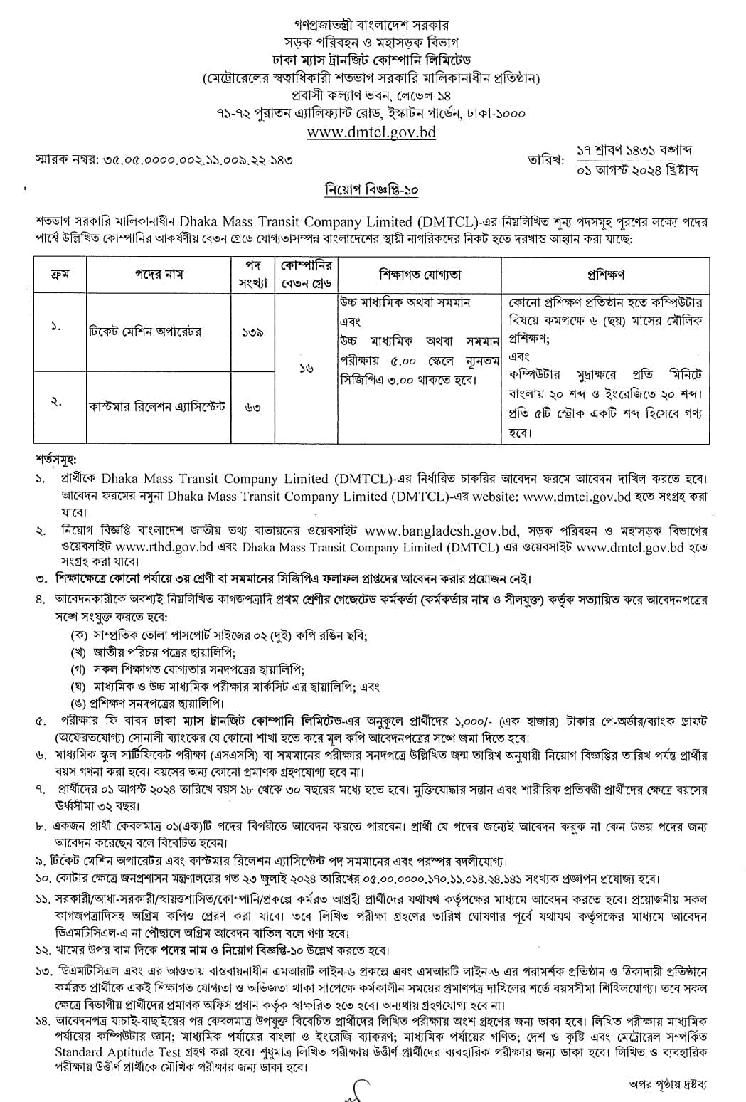 Dhaka Mass Transit Company Ltd Job circular