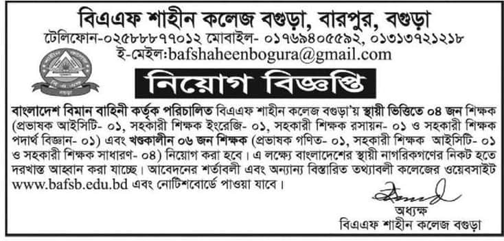 BAF SHAHEEN SCHOOL AND COLLEGE Job Circular