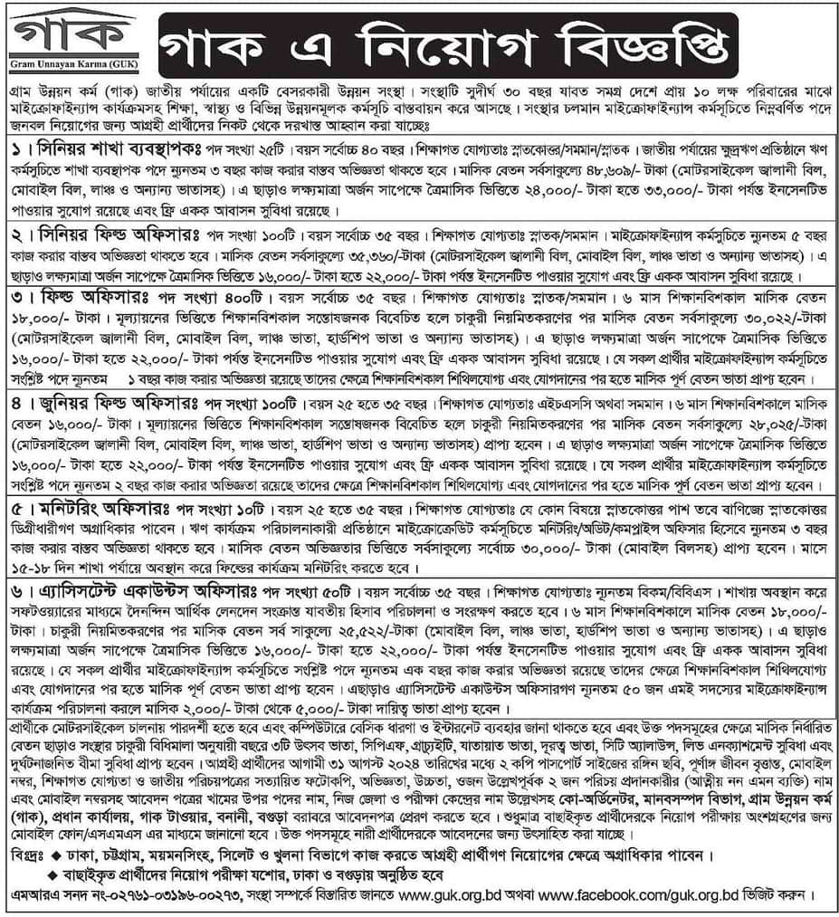 Gram Unnayan Karma Job Circular