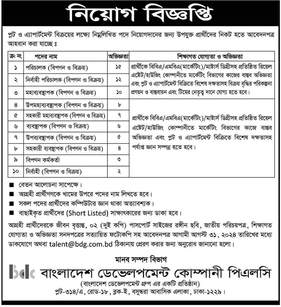 Bangladesh Development Company PLC Job Circular 