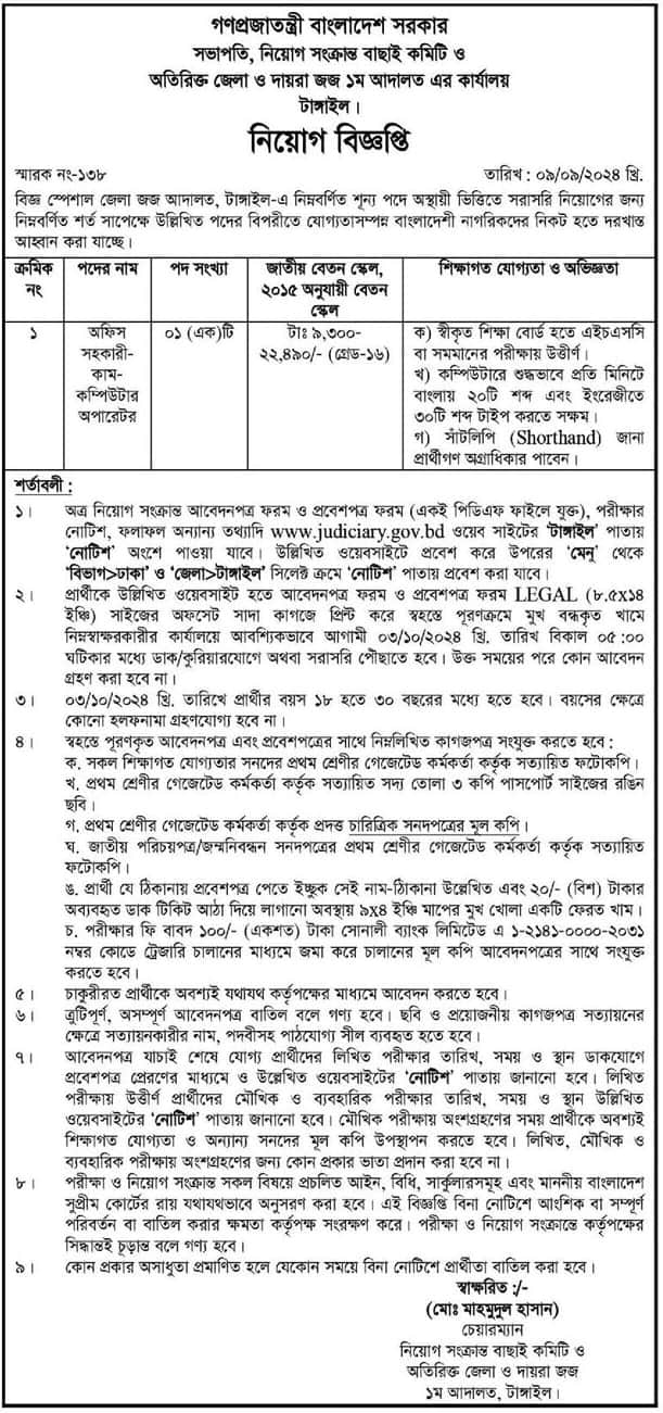 Additional District and Sessions Judge Job Circular