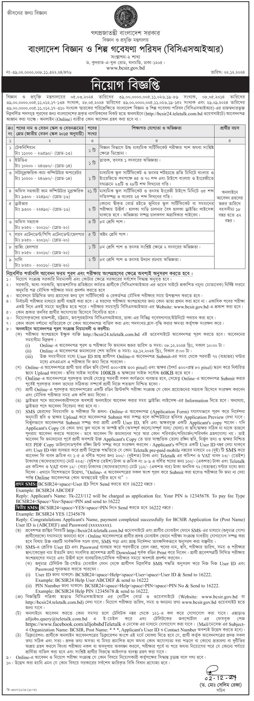 BCSIR Job Circular