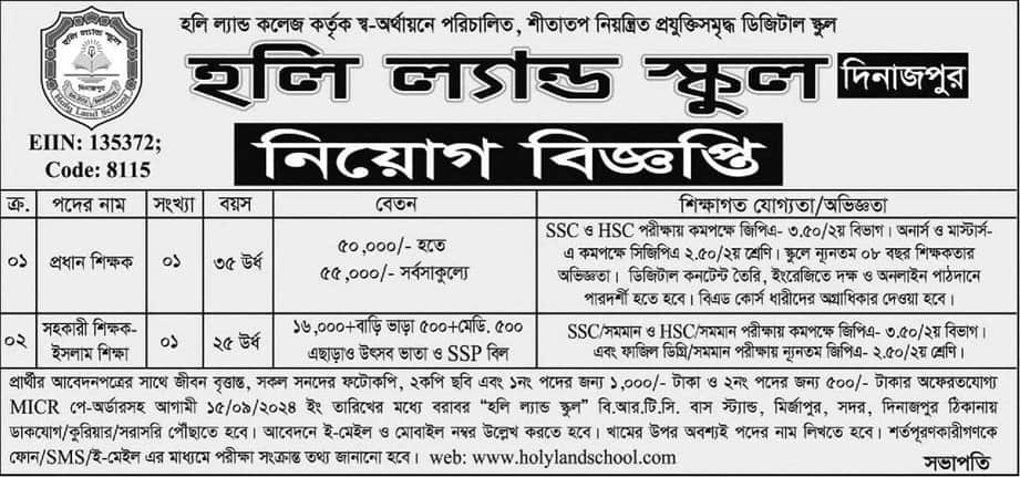 Holy Land School Job Circular 