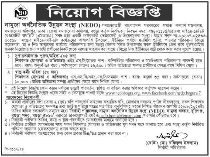 Namuja Orthonoitik Unnayna Sangstha Job Circular 