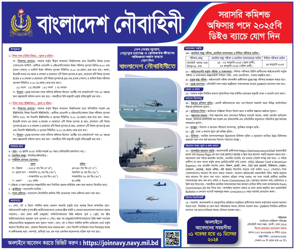 Bangladesh Navy School and College Job Circular