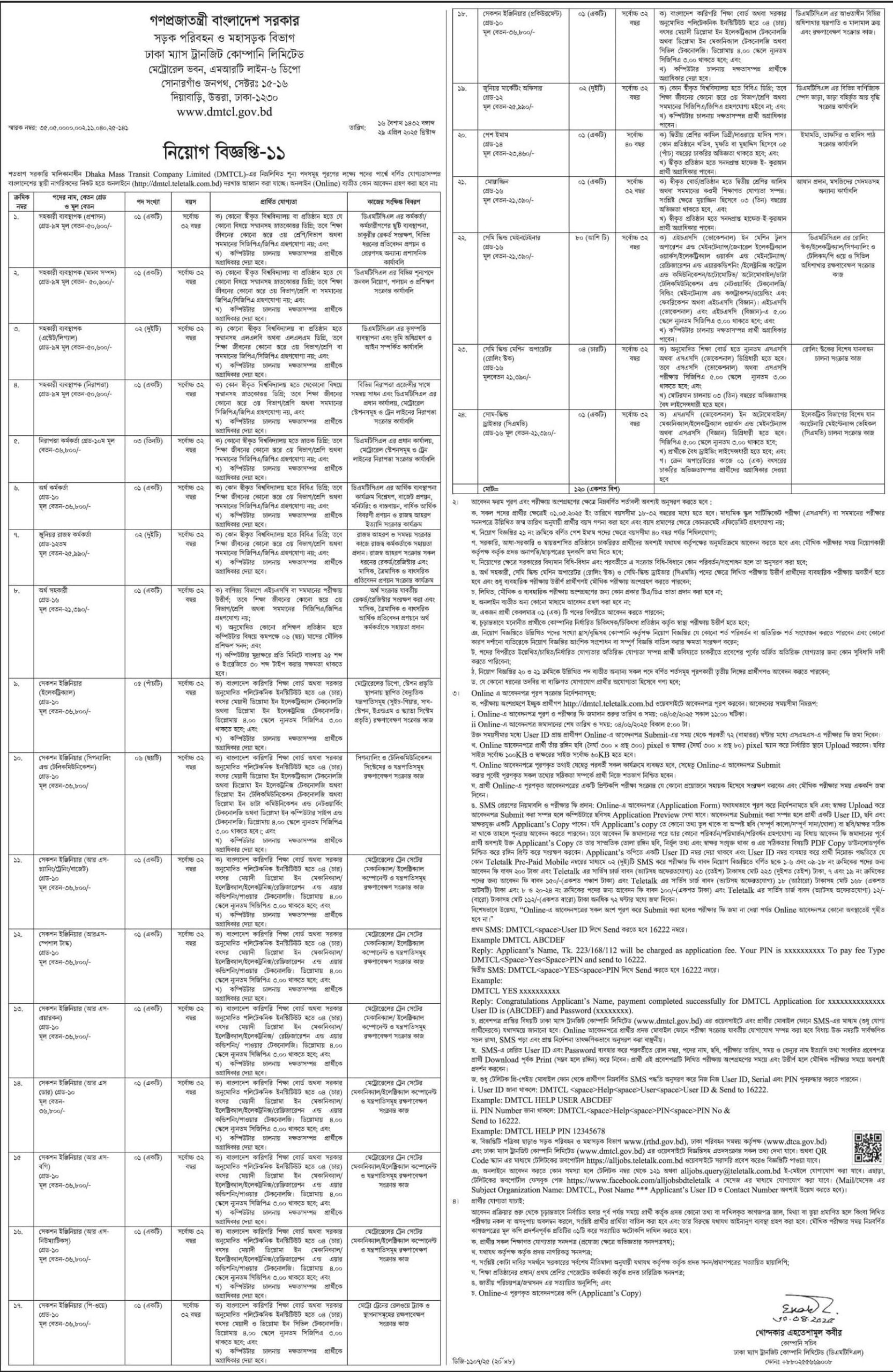 Dhaka Mass Transit Company Ltd Job circular