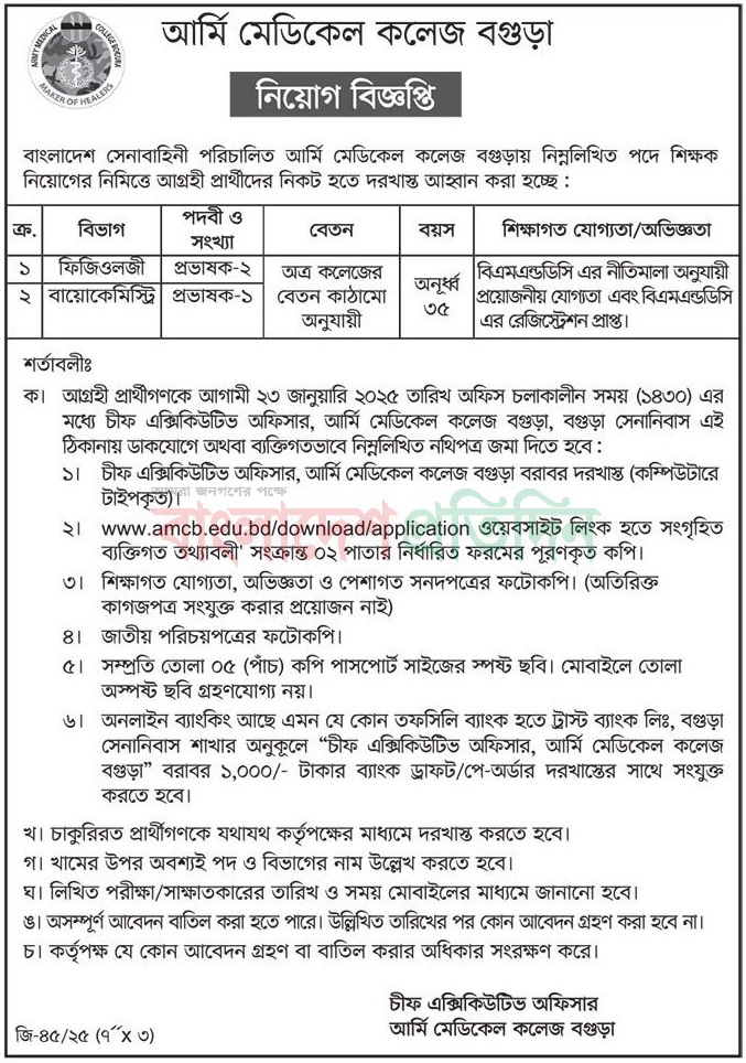 Army Medical College Job Circular