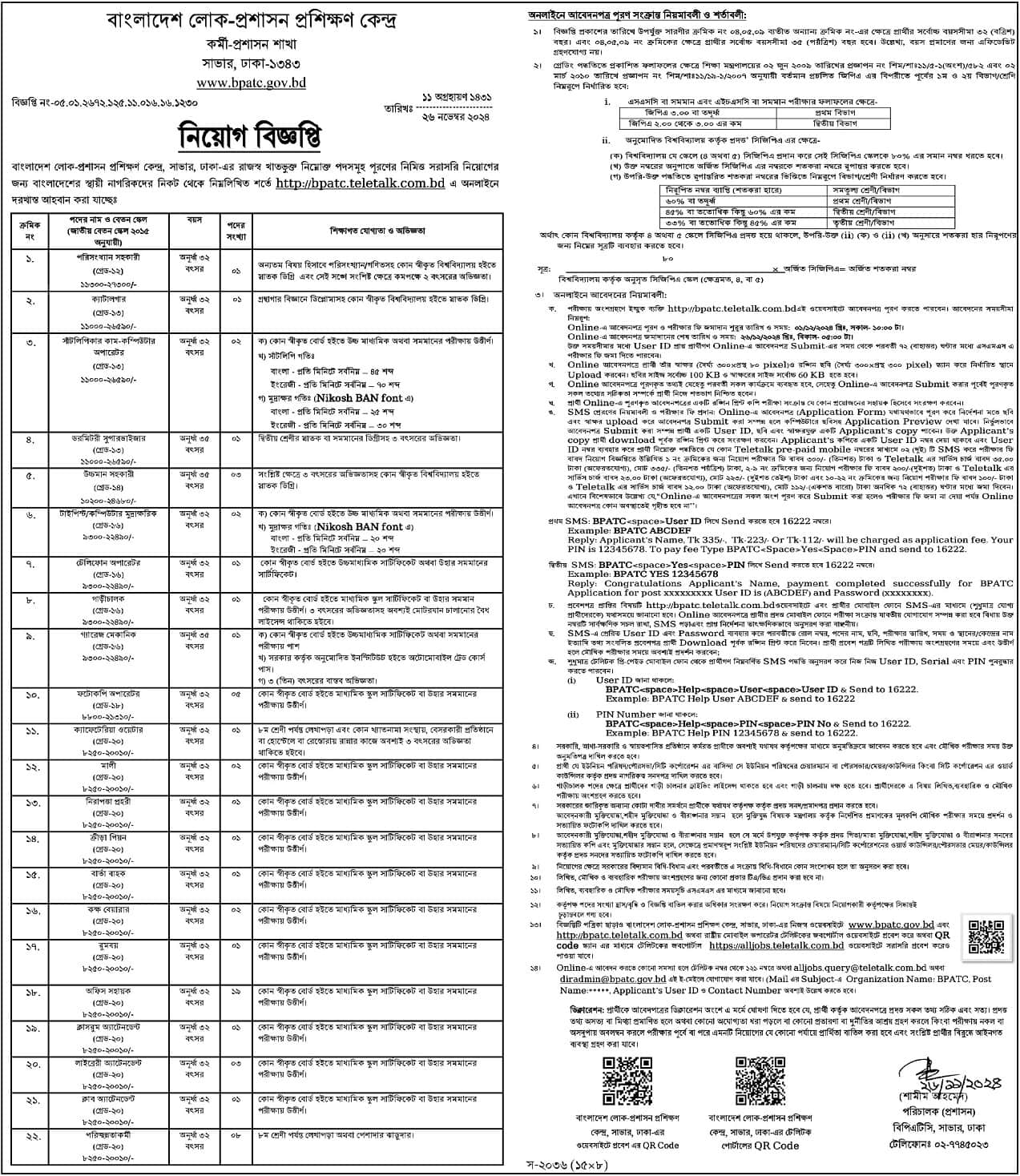 Bangladesh Public Administration Training Centre Job