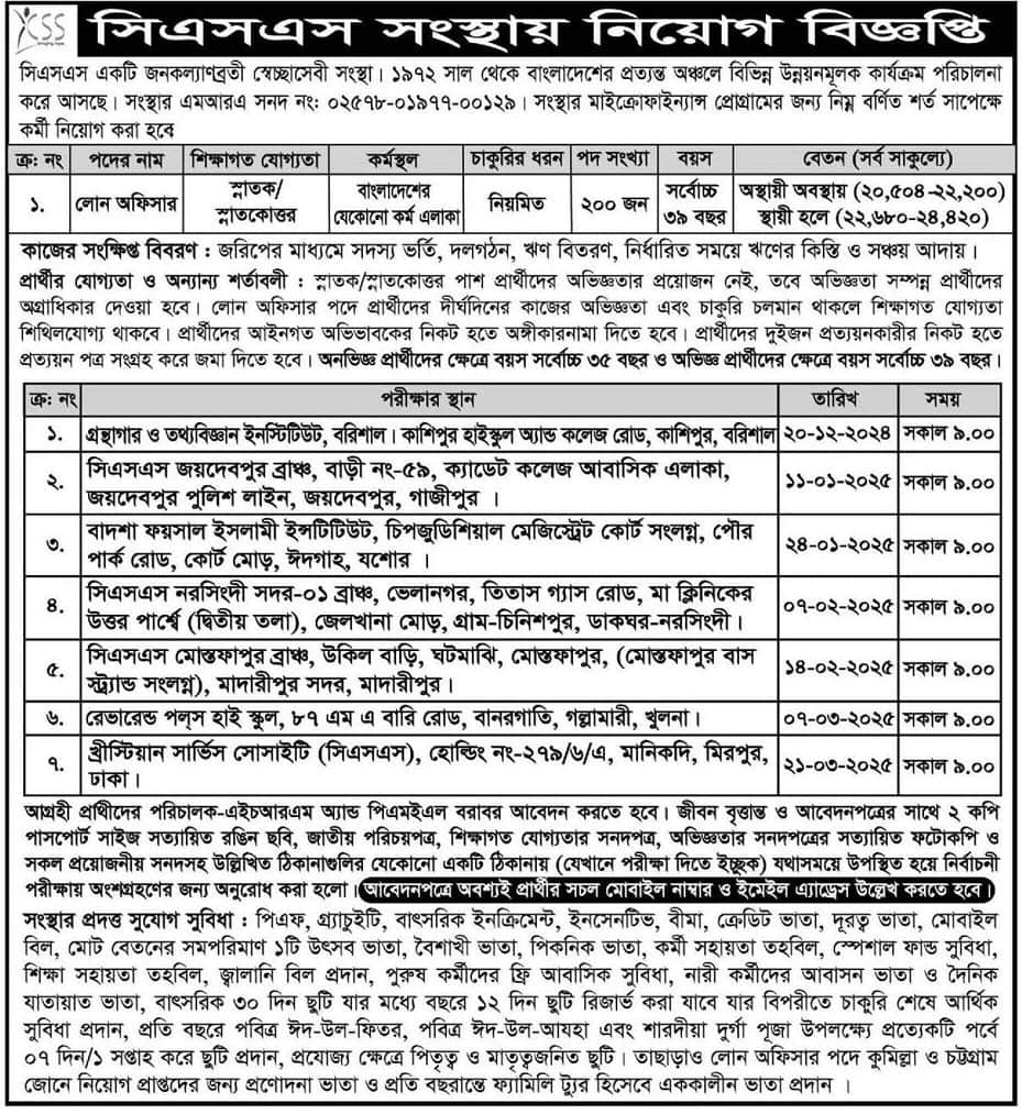 CSS NGO Job Circular