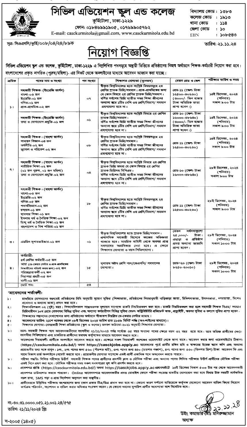 Civil Aviation School and College Job Circular