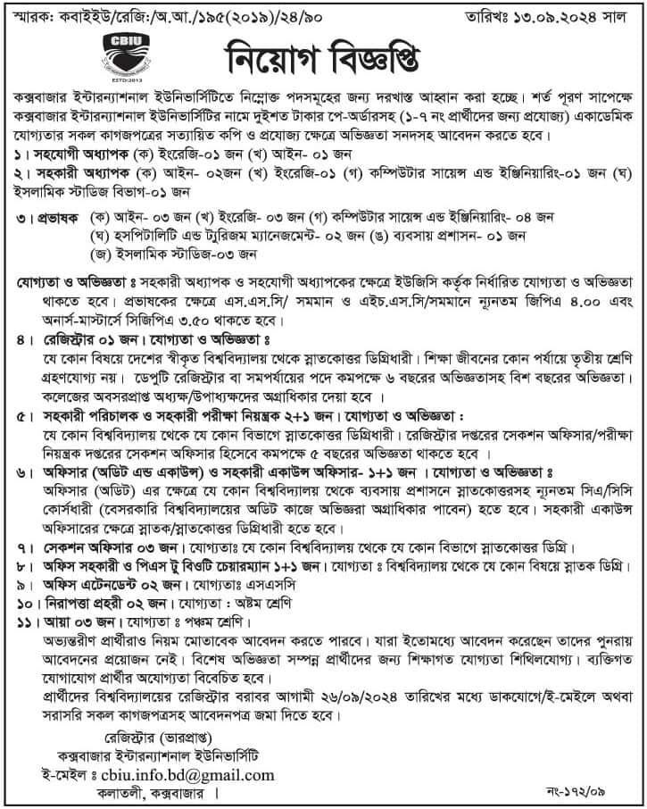 Coxs Bazar International University Job Circular 