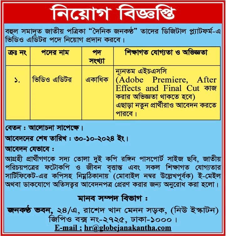 The Daily Janakantha Job circular