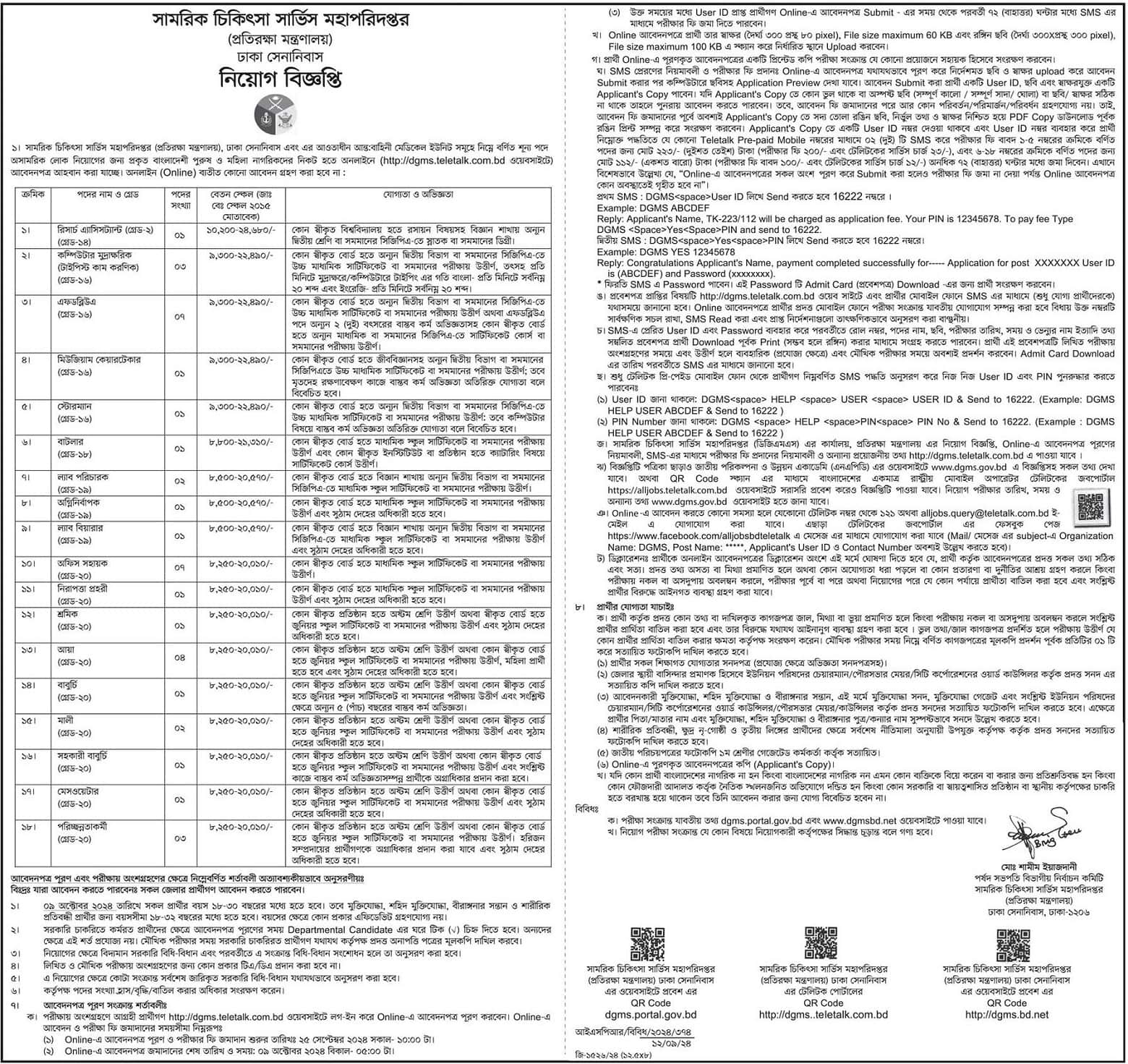 Directorate General of Medical Services Job Circular 