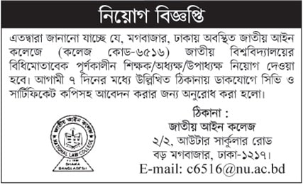 National Law College Job Circular 