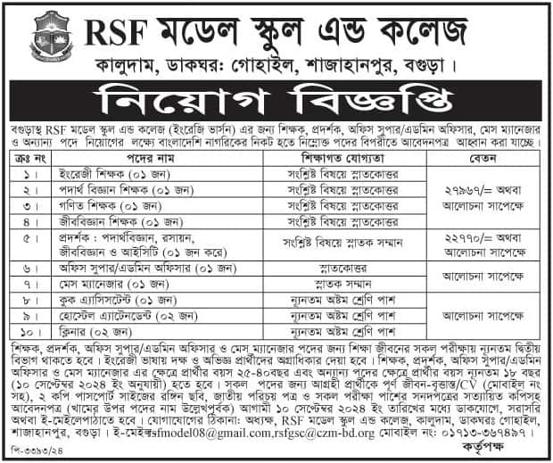 RSF Model School And College Bogura Job Circular 