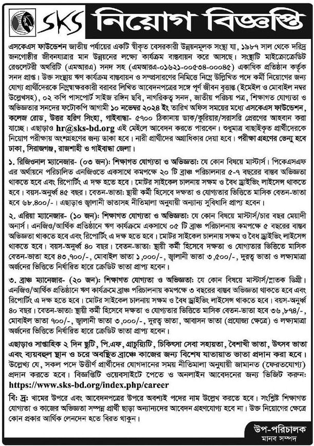 SKS Foundation Job Circular