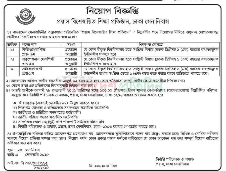 Proyash Institute of Special Education and Research Job Circular