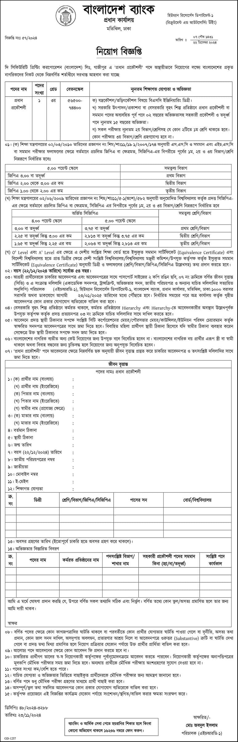 Bangladesh Bank Job Circular