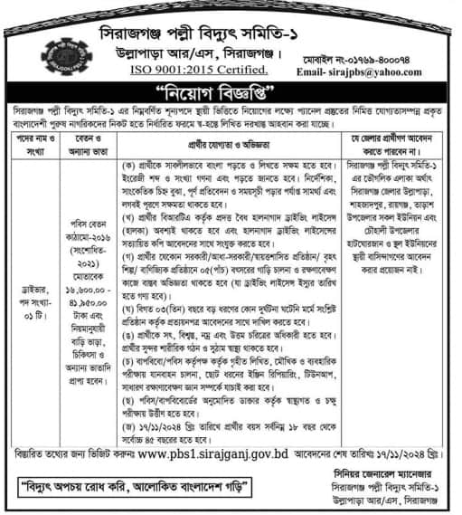 Sirajganj Palli Bidyut Samity Job circular