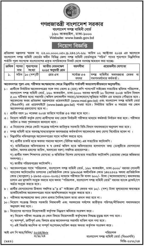 Bangladesh Armed Services Board Job Circular