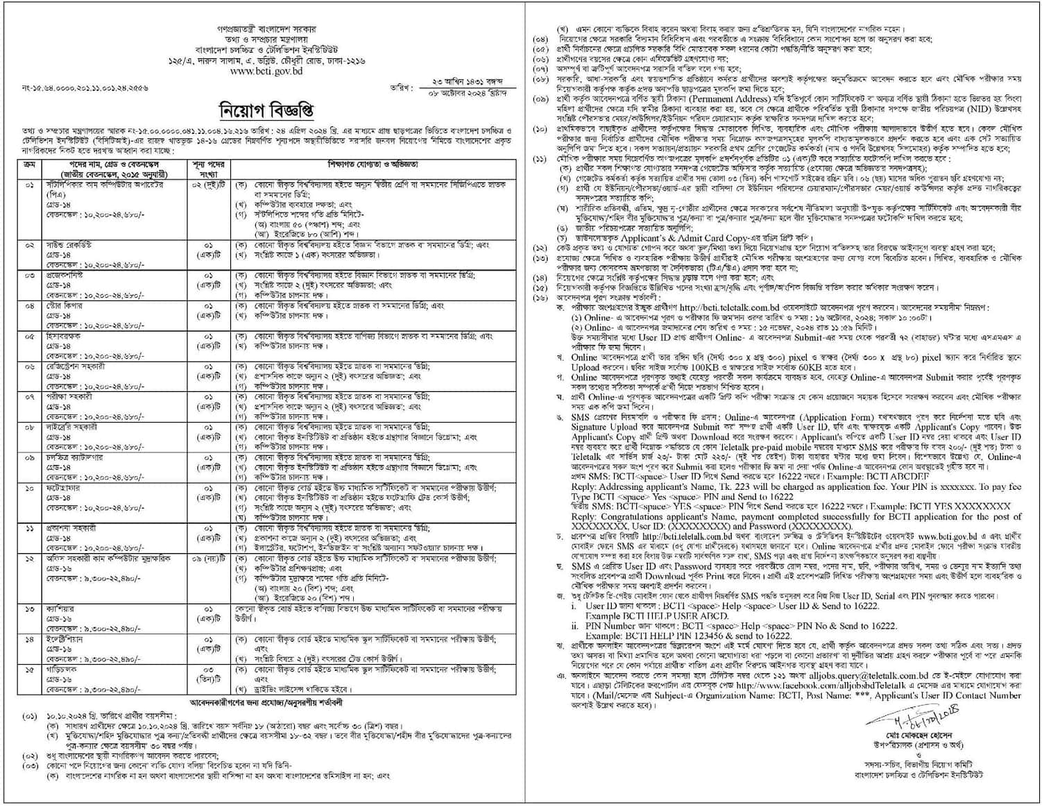 Bangladesh Film and Television Institute Job Circular 