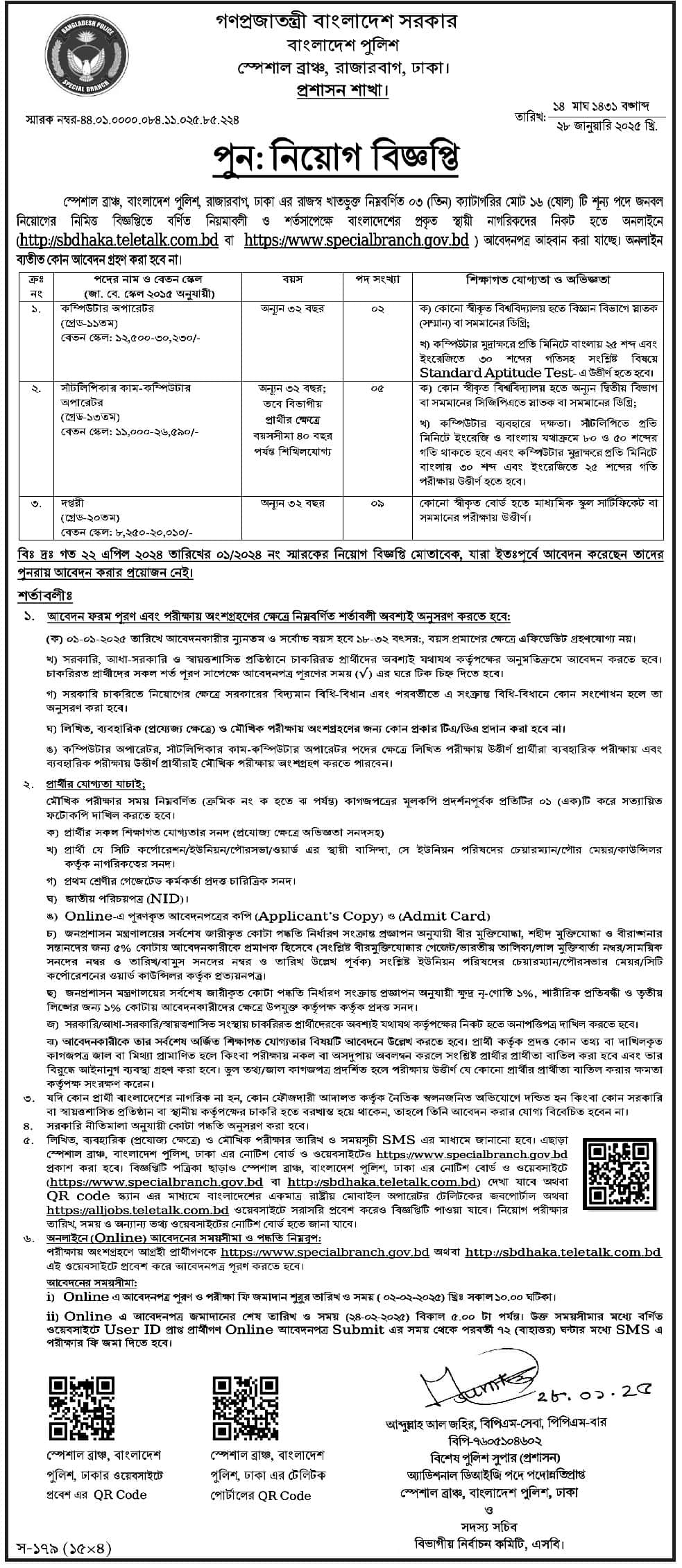 Bangladesh Police Job Circular