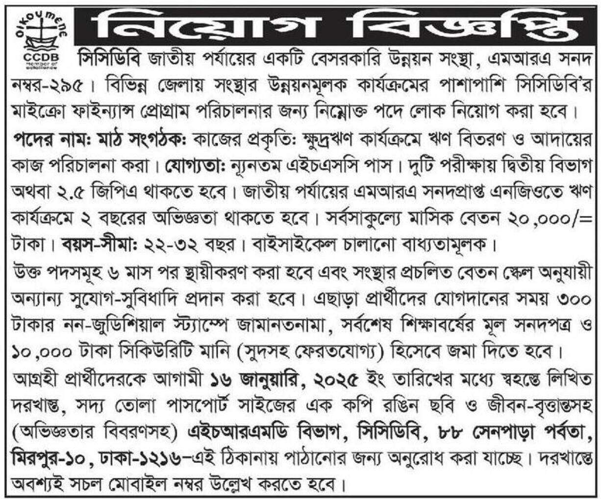 CCDB Ngo Job Circular