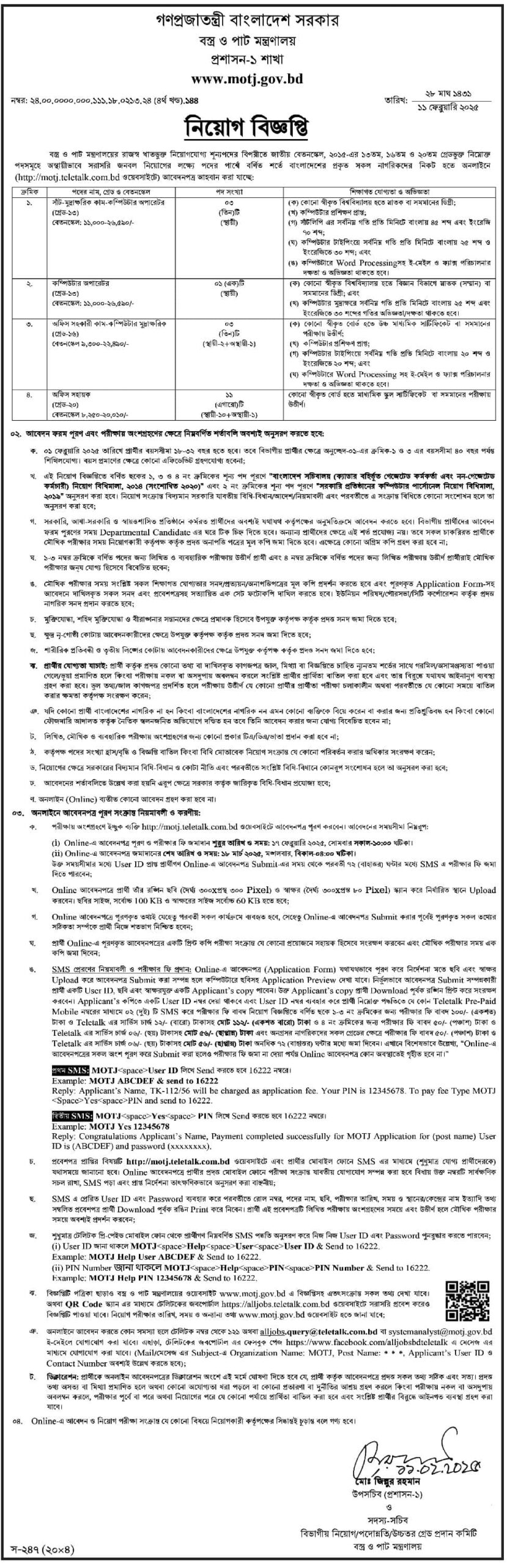 Ministry of Textiles and Jute Job Circular 