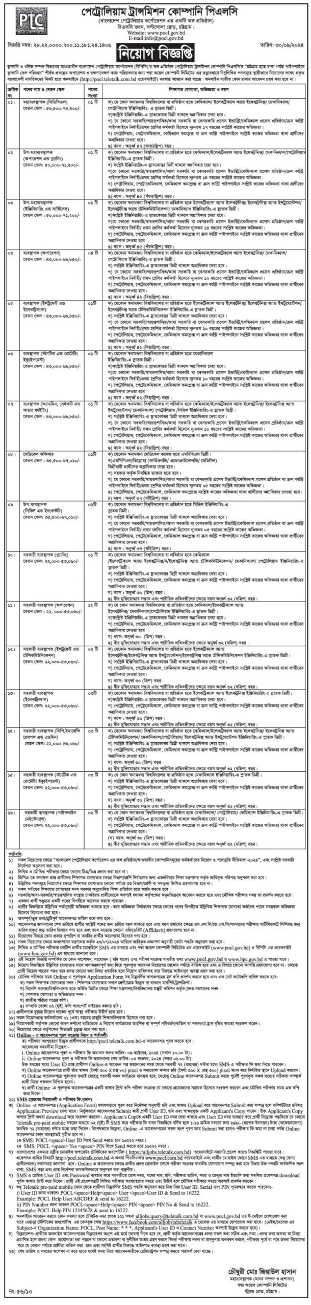 Petroleum Transmission Company Job Circular 