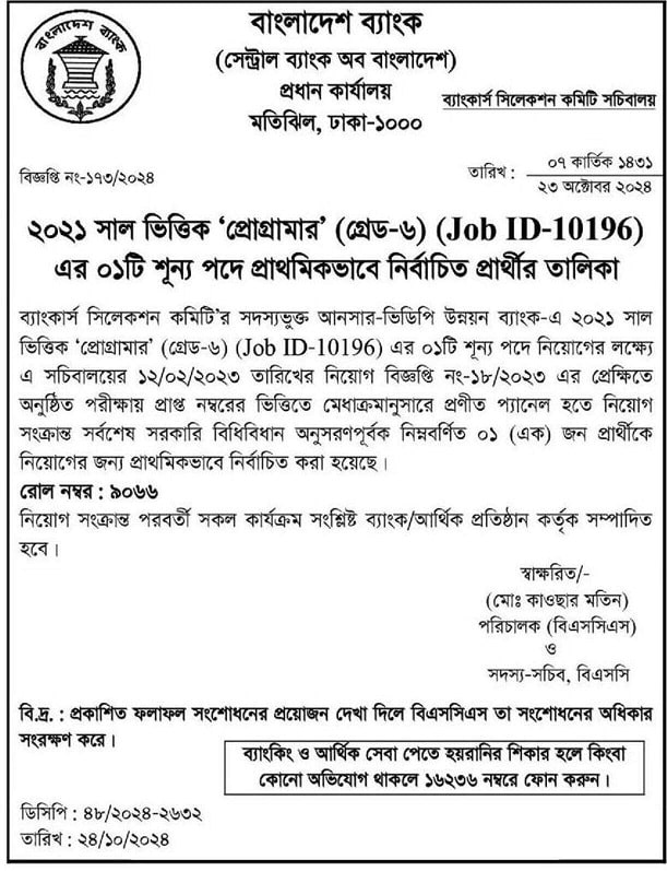 Bangladesh Bank Jobs Exam Date and Result