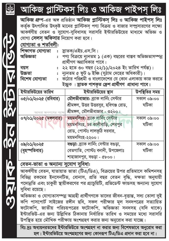 Job circular at Akij Group