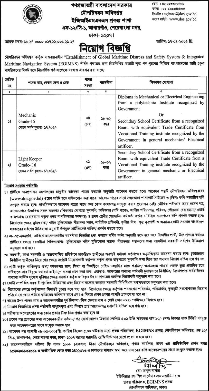 Department of Shipping Job Circular