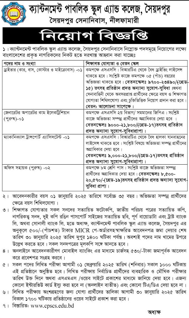 Saidpur Cantonment Public School And College Job Circular