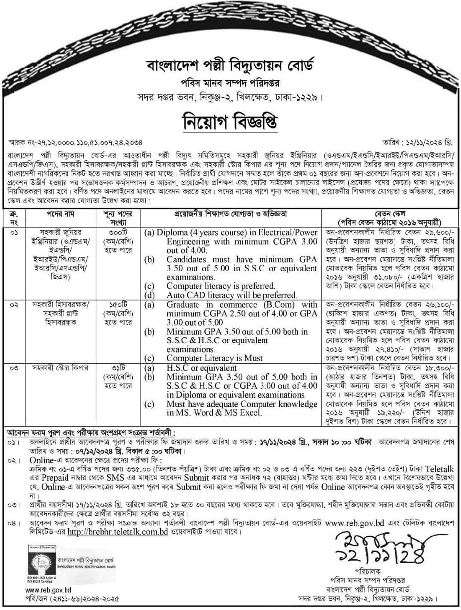 Bangladesh Rural Electrification Board Job Circular