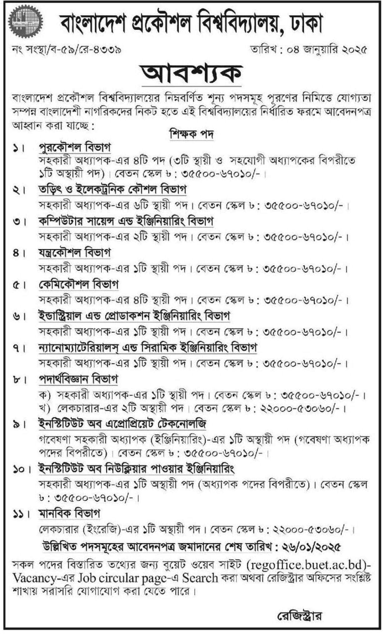 Bangladesh University of Engineering and Technology Job circular