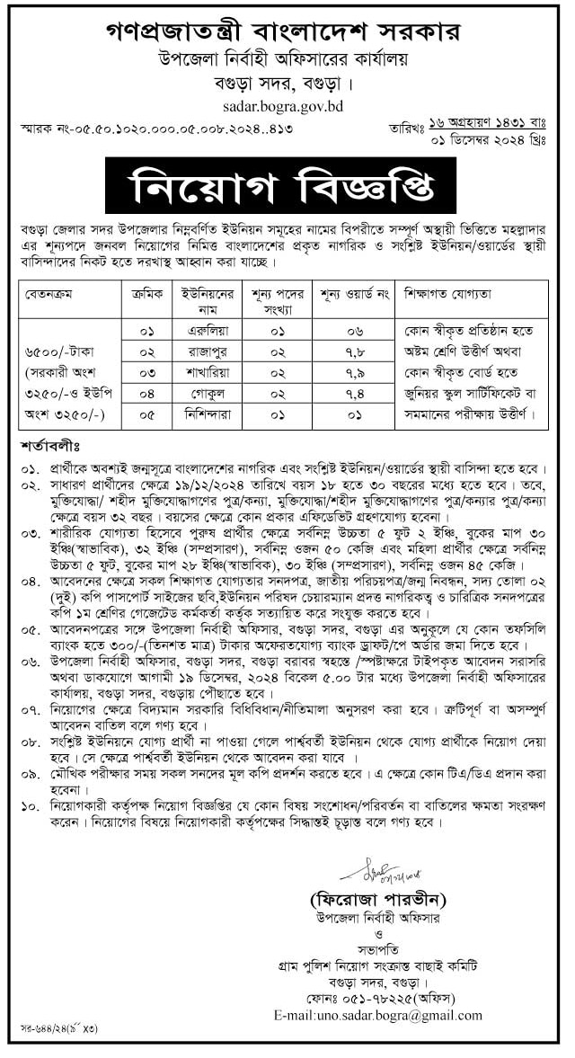 Bogura Upazila Nirbahi Officers Office Job circular