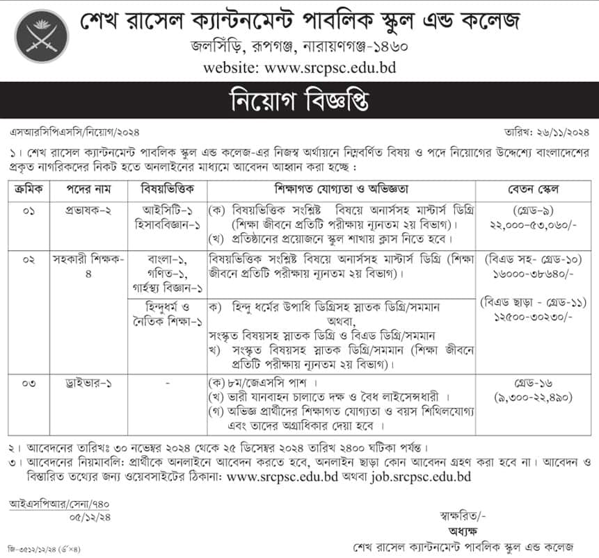 Sheikh Russel Cantonment Public School and College Job Circular