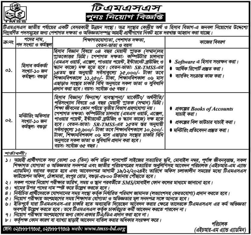 TMSS Job Circular