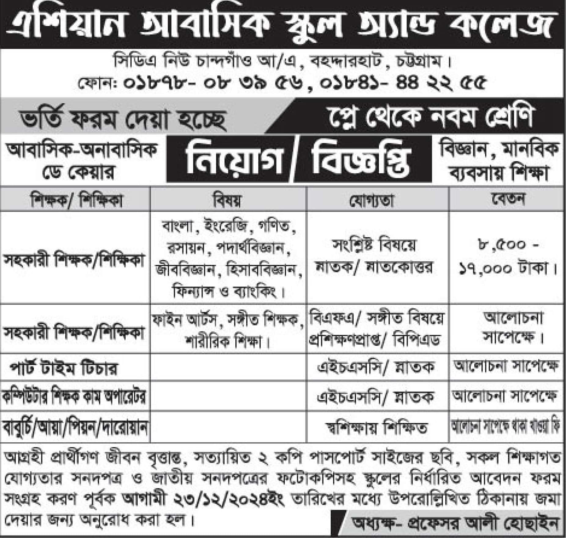 Asian Abashik School And College Job Circular 