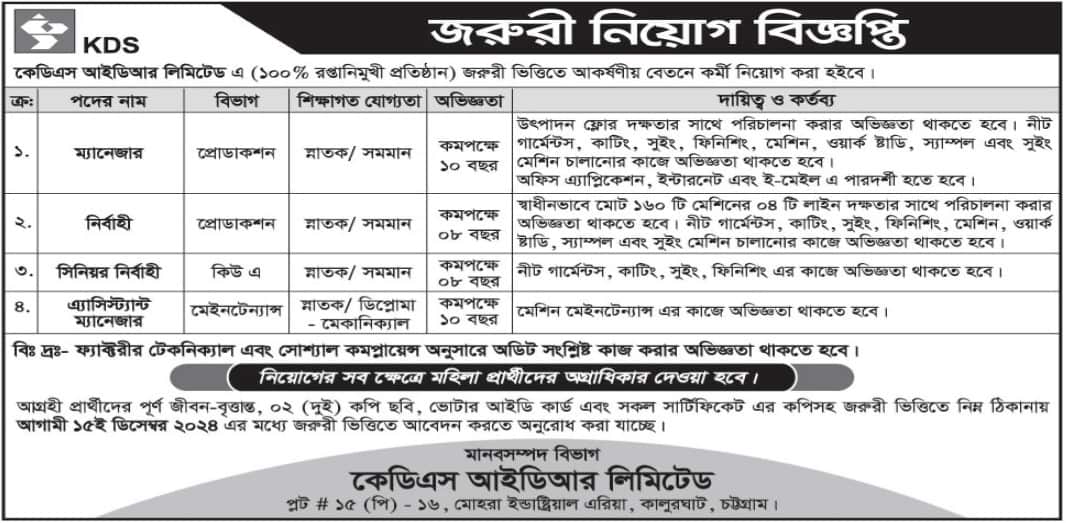 KDS Group Job Circular 